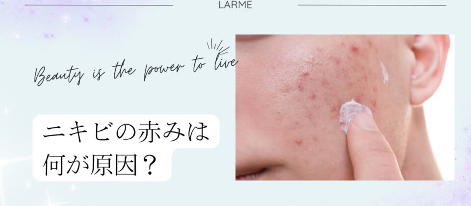 大阪市でフェイシャル専門エステサロンならプライベートサロン「Larme梅田中津店」