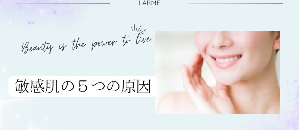 大阪市でフェイシャル専門エステサロンならプライベートサロン「Larme梅田中津店」